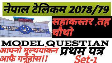 नेपाल टेलिकम ,तह चाैथाे (प्रसाशन समूह,प्रशासन सेवा ) प्रथम पत्र काे Model question ,set-1