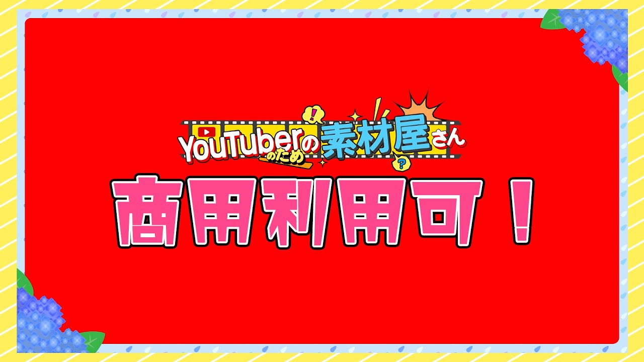 無料動画素材 フレーム あじさい 梅雨 紫陽花 雨 青 水色 花 季節 フリー素材 フリー動画素材 グリーンバック 商用利用可 Youtube