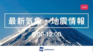 【LIVE】 最新地震・気象情報　ウェザーニュース SOLiVE24　モーニング・サンシャイン(2018.2.22 6:00-12:00)