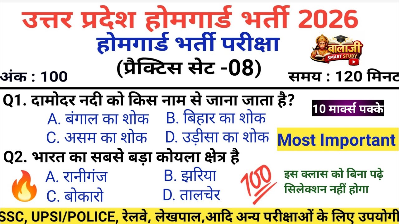 UP Home Guard भर्ती 2026🔥l  Home Guard Practice Set 08 l  Home Guard GK GS Question 2026 l PYP l