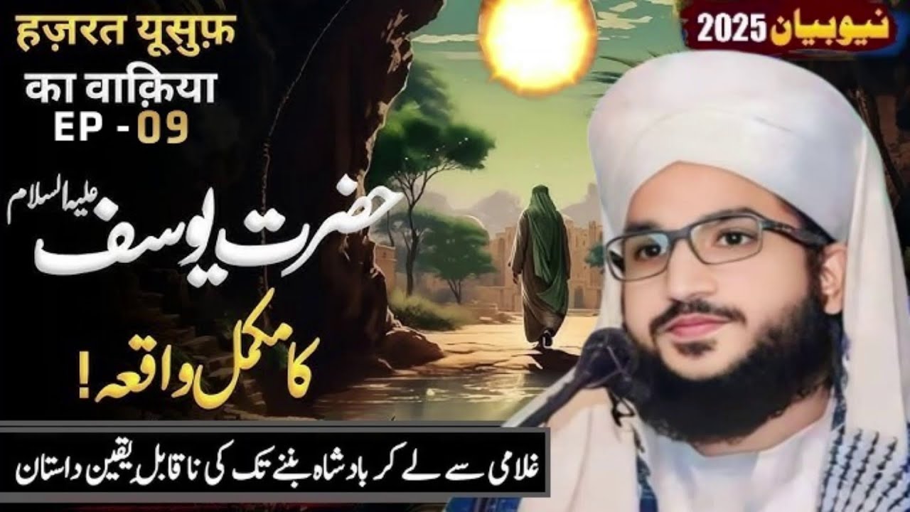 Hazrat Yousuf (A.S) Ka Waqia By Mufti Salman Azhari | #Episode9 | Story Of Prophet Yusuf In Urdu