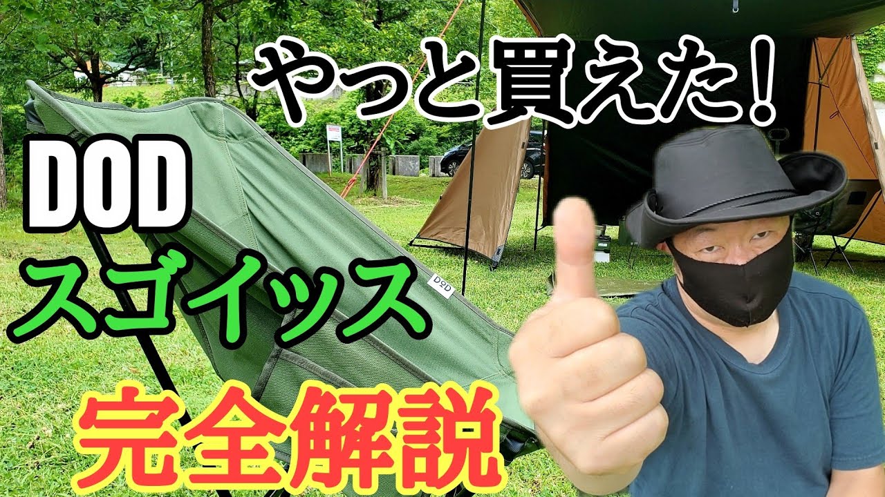 DOPPELGANGER - スゴイッス　DOD 2脚セット　⚠︎説明必読 Amazon | DOD(ディーオーディー) スゴイッス 高さ調整 4段階