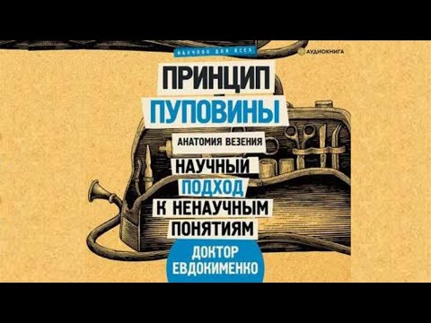 Принцип пуповины. Анатомия везения. Автор: Павел Евдокименко