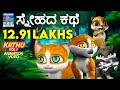      kathu vol01  kannada kids animation