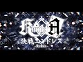 【MV】決戦エンドレス Remix ver./Knight A - 騎士A -