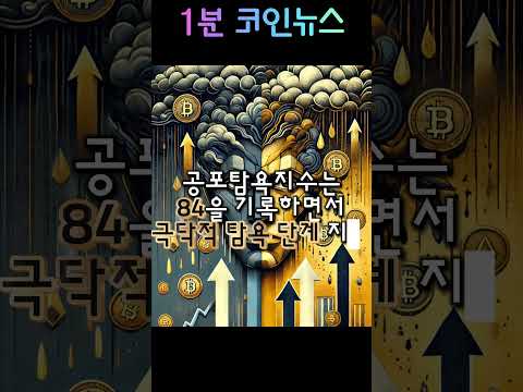 코인뉴스 - 떨어지는 비트코인 이대로 시즌 종료인가?! 11월 13일 1분 코인뉴스    #코인뉴스 #비트코인뉴스 #비트코인조정 #코인이슈