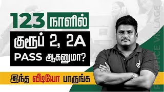 Group-2 Study Planner | 123 நாளில் குரூப் 2,2A PASS ஆகனுமா? | இந்த வீடியோ பாருங்க | Kamal