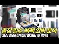 여행의 혁신! 확장형 백팩으로 짐 걱정 끝! 노트북 보관도 완벽하게