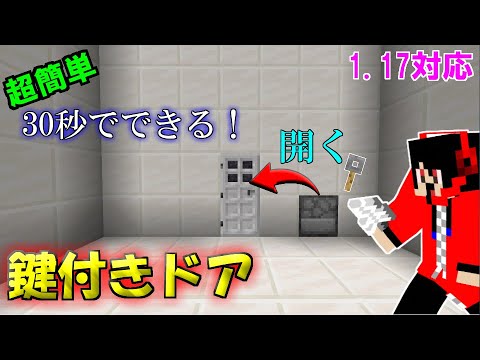 マイクラ 統合版 超簡単 30秒でできる 脱出マップなどに使える鍵付きドアの作り方 マインクラフトレッドストーン Pe Ps4 Switch Xbox Win10 1 17 Youtube マイクラ 統合版 超簡単 30秒でできる 脱出マップなどに使える鍵付きドアの作り方 マインクラフトレッドストーン Pe Ps4 Switch Xbox Win10 1 17 Youtube