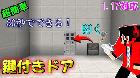 スイッチでできる 統合版鍵付きドアの作り方 Mp3 スイッチでできる 統合版鍵付きドアの作り方 Mp3