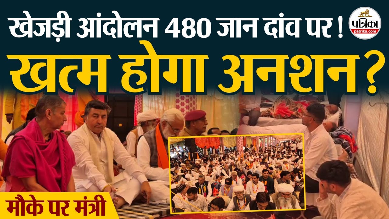 Khejri Bachao Andolan: मंत्री केके बिश्नोई घटनास्थल पर, खत्म होगा अनशन?| Bikaner ।Rajasthan News