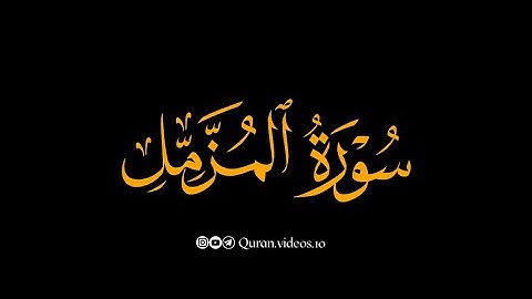 كروما سورة المزمل كاملة | عبد الرحمن مسعد | اكتب اي شيء تؤجر عليه ✨