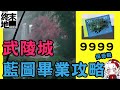 【明日方舟：終末地】學會這招=無限資源 武陵 保母級 藍圖畢業攻略【天使Vtuber小雪Yukichan】#台灣Vtuber #Vtuber #ArknightsEndfield