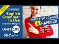 Unit 101 Наречия и прилагательные: hardly, well, fast, hard, late