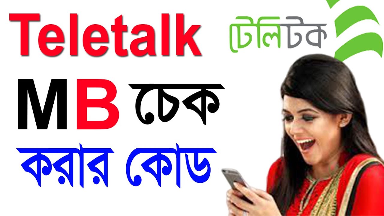 Teletalk Mb Check Code How To Check Teletalk Internet Balance YouTube teletalk-mb-check-code-how-to-check-teletalk-internet-balance-youtube