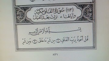 الماعون حتى أول البقرة • القارئ • عبدالرحمن مصطفى حسن محمد 