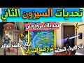 فورت نايت | تحديات الاسبوع الاول السيزون الثاني ( تحديات بروتوس) شرح جميع التحديات Fortnite