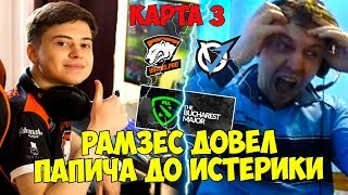 ПАПИЧА ДОВЕЛИ ДО ИСТЕРИКИ! Bucharest Major 2018! GRAND FINAL! VP vs VG! КАРТА 3!