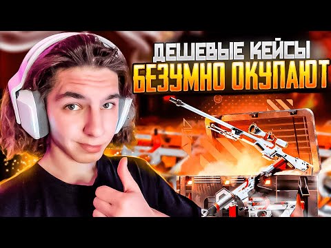 💼 ДЕШМАНСКИЕ КЕЙСЫ ЗАНОСЯТ БАБЛА - ИЗЕЙШИЙ ОКУП на 20 КОСАРЕЙ | Открытие Кейсов | КС ГО Кейсы