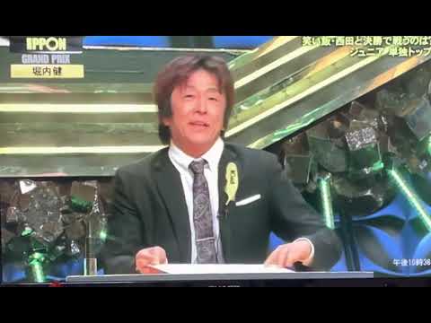 IPPONグランプリ　ネプチューン　堀内