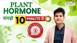 🔥 Plant Hormones 🥳10 MInutes में | Railway Exams 2024 Special | Science By Neeraj Sir