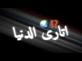 مصاحبش الفرافير حالات واتساب شاشه سوداء