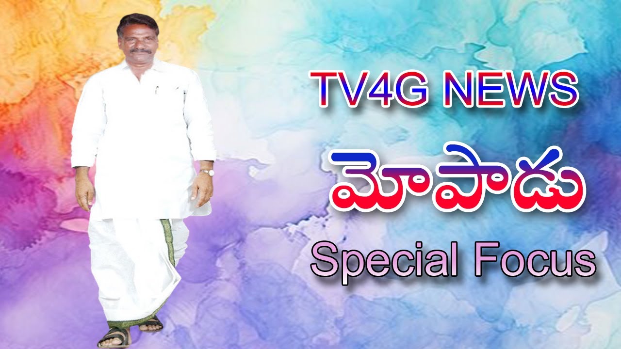 story of Mopadu Village Dvelopment : TV4G NEWS