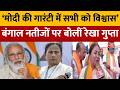 West Bengal Election Results: Bengal के नतीजों पर Rekha Gupta ने पीएम मोदी की तारीफ की | PM Modi