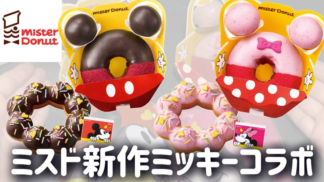New product from Mister Donut] Follow in the footsteps of Mochurin