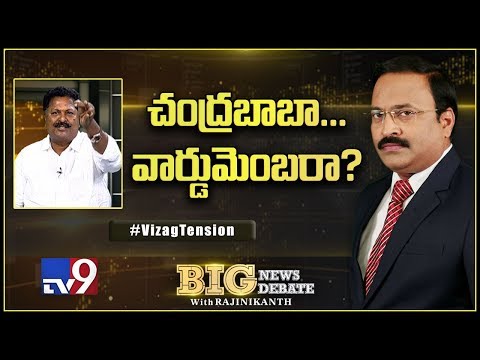 Big News Big Debate : చంద్రబాబా... వార్డు మెంబరా? - TV9 , Live TV