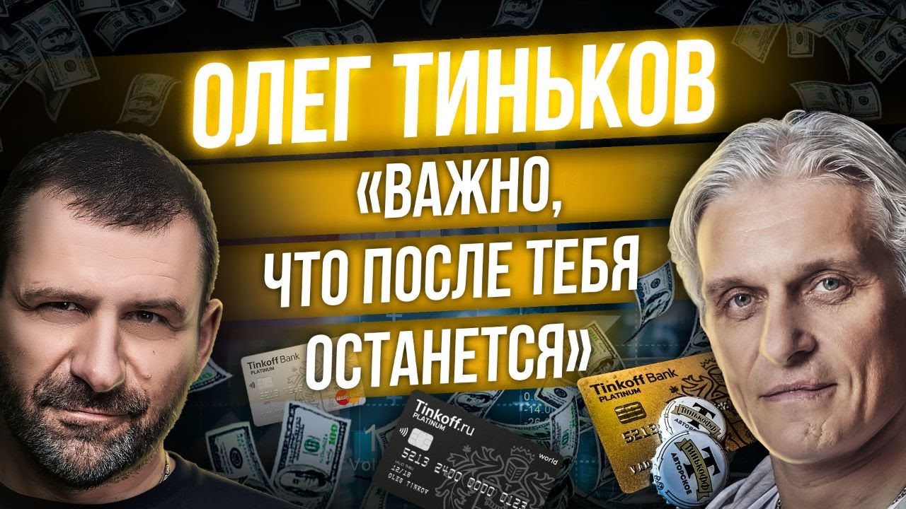 Машины олега тинькова