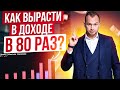 Как вырасти в доходе в 80 раз? Приглашение на тренинг “Сверхвозможности” в Москве