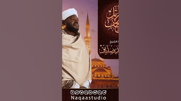سورة العاديات بصوت الشيخ نورين محمد صديق