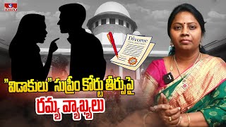 Advocate Ramya Reaction Over Supreme Court Verdict On Divorce || hmtv News