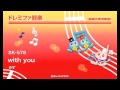 《ドレミファ器楽》with you/ゆず
