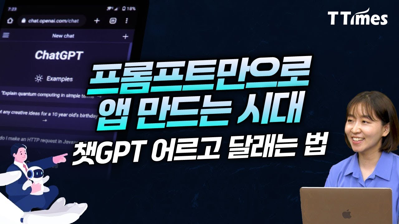 AI가 쓴 것 같지 않게 챗GPT로 보고서 쓰려면 (프롬프트 엔지니어 강수진 박사)