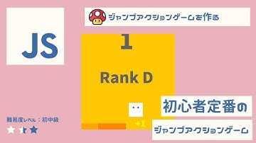 【JavaScript】30分でジャンプアクションゲームを作る、ゲームプログラミング入門（Processing / p5js）後半と教材DLは概要欄から