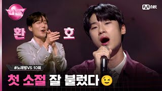 [10회] 됐어~ 됐어~ 됐잖아!!!👍 #박종민 ♬나의 기쁨 나의 노래 - #잔나비 #노래방VS | Mnet 231222 방송