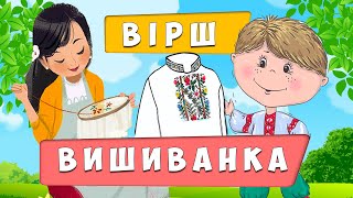 Мама вишила мені квітами сорочку 🌻 віршик до дня вишиванки 💙💛