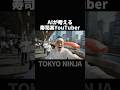 AIが考える寿司系YouTuber #aishorts #aiyoutuber