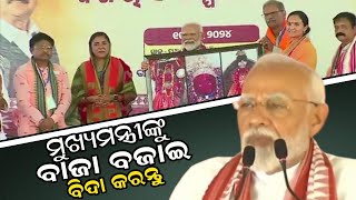 PM Narendra Modi in Public Meeting at Balangir || ONA KHABAR ||