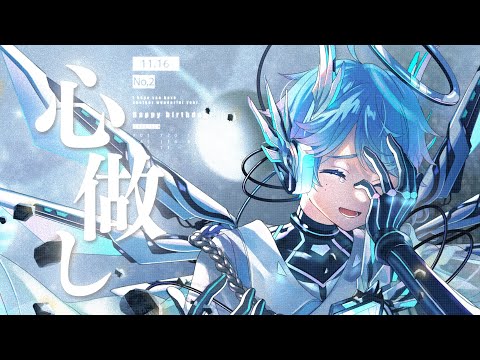 【誕生日記念】【ゆるふわショタボ男子が】心做し / 蝶々P 様 【歌ってみた】 【いれいす】