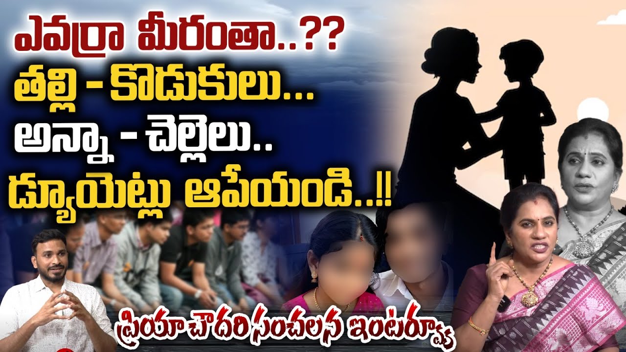 ఎవర్రా  మీరంతా? | Priya Choudhary About Mother -Son Duet Reels | Latest Interview | WWD