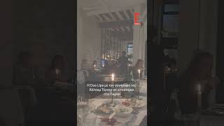 Dua Lipa και Κάλουμ Τέρνερ σε ρομαντικό δείπνο στο Παρίσι