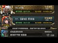 神魔之塔 「成為起源的奴僕」「器官的守衞 地獄級」天照 1:39 慢打