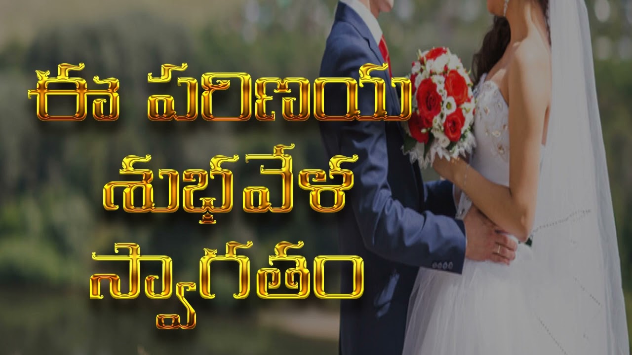 Ee Parinaya Subhavela   Telugu Christian Marriage Song