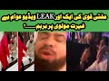 Mufti qavi new viral leak video||Mufti Abdul Qavi Ki Behuda Video Leaked ||#2024kiduniya