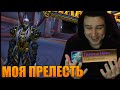 ВЕЛИКОЕ ХРАНИЛИЩЕ | ШЕРИФ ВОВ | МОЯ ПРЕЛЕСТЬ | SHADOWLANDS 9.2.5