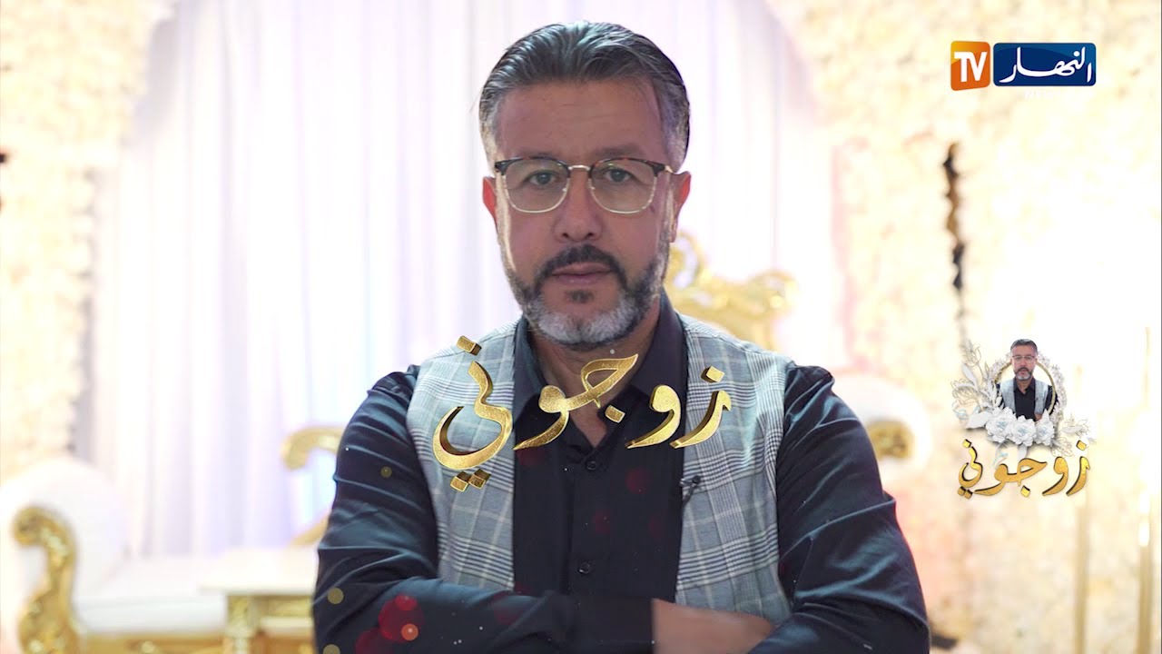 زوجوني: تحضيرات عرس 