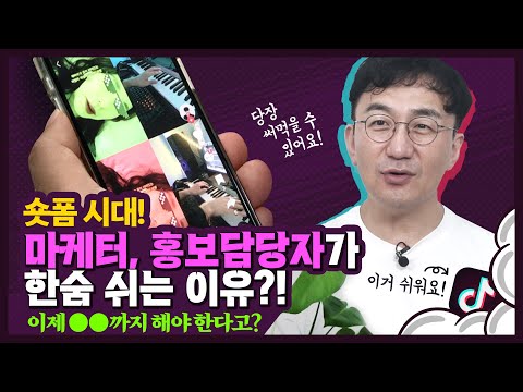 『당장 써먹는 틱톡 마케팅』 틱톡이 궁금하다면 여기로 다 모이세요!📢